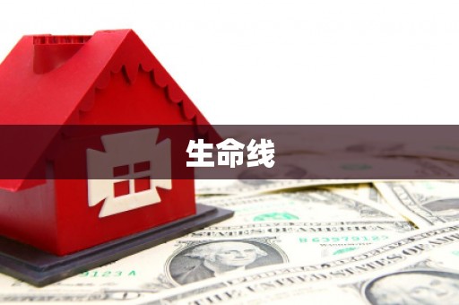 井陉矿区生命线